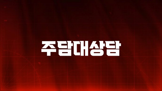 주담대상담