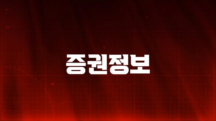 증권정보