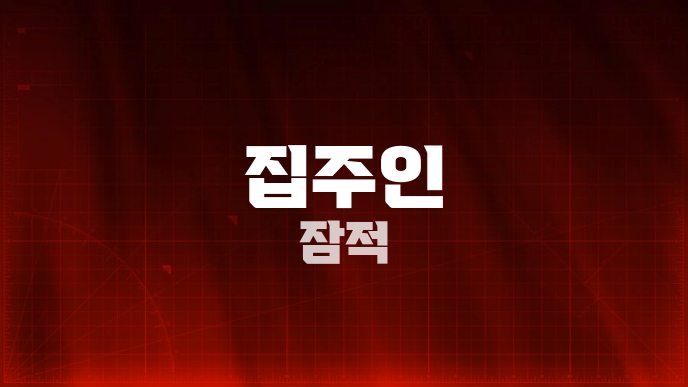 집주인 잠적