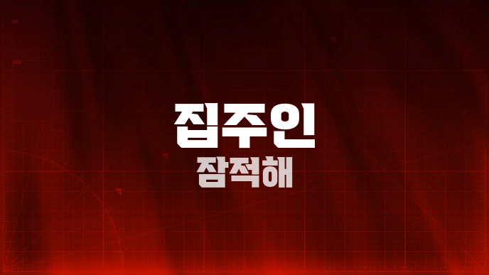 집주인 잠적해