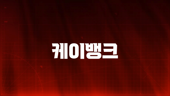 케이뱅크