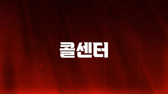 콜센터