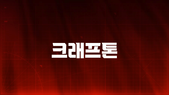 크래프톤
