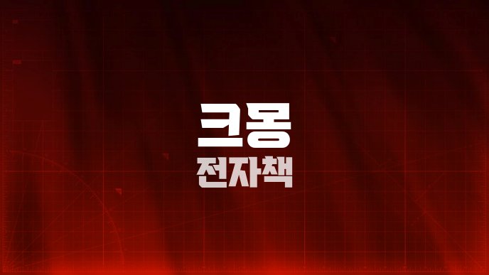 크몽 전자책