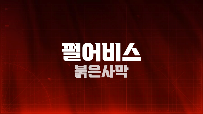 펄어비스 붉은사막