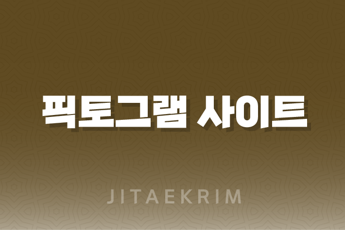 픽토그램의 세계로 여러분을 초대합니다! 1