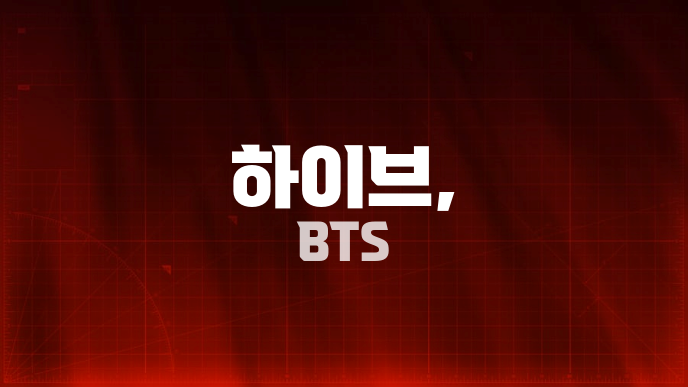 하이브, BTS