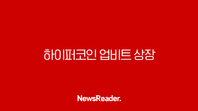 하이퍼코인 업비트 상장 후 시세 폭등, 전망과 투자 전략 A to Z 31