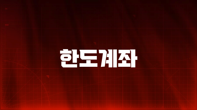한도계좌