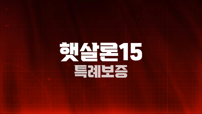 햇살론15 특례보증