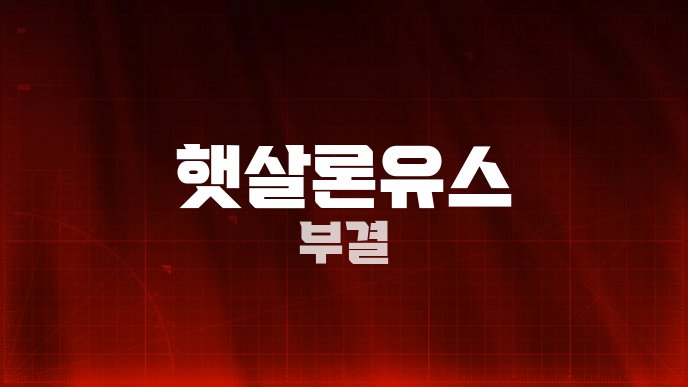 햇살론유스 부결