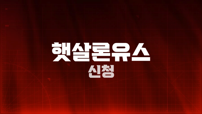 햇살론유스 신청