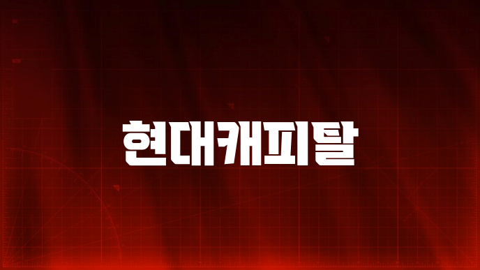 현대캐피탈