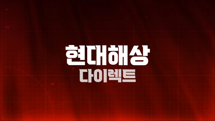 현대해상 다이렉트