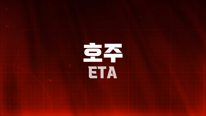 호주 ETA