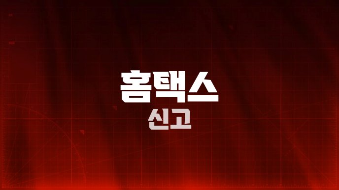 홈택스 신고