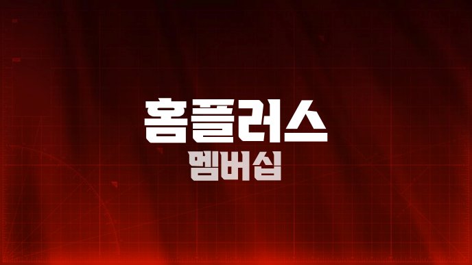 홈플러스 멤버십