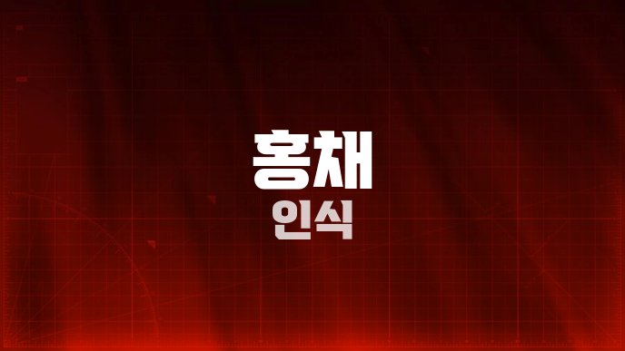 홍채 인식
