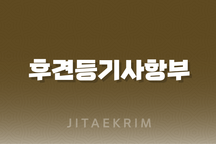 후견등기사항부존재증명서 인터넷 발급 방법 1