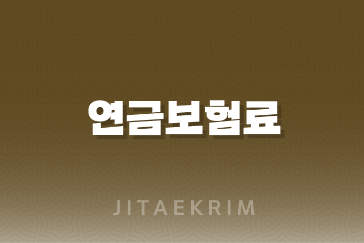 희망 든든 연금보험료 지원 사업 안내 17